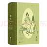 爱玛（插图珍藏版） 以超越时代的洞察力 重塑女性叙事 孙致礼经典全译本修订 深度译序导读  简奥斯丁 实拍图