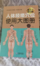 人体经络穴位使用大图册 常用经络腧穴中医养生自学工具 中国医药科技出版社 实拍图