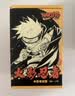 火影忍者卷一 (日)岸本齐史著 NARUTO 全球知名漫画家 火影忍者漫画 日本经典动漫画动漫卡通动漫 现象级王道热血漫画 实拍图