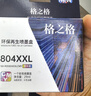 格之格804墨盒 适用惠普6220墨盒 hp804xl 6222 7120 7820 6234 6230 6252 7130 7800 7822打印机墨盒 黑色 实拍图