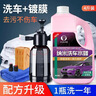 易驹洗车液水蜡专用强力去污高泡沫白车清洁清洗剂汽车蜡水免擦水洗腊 4斤水蜡+高压喷壶+海绵+毛巾 实拍图