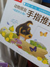 乐乐趣童书：动物朋友手指推拉书（共3册）0-2岁幼儿启蒙机关书 低幼认知故事书省钱卡   早教启蒙 实拍图