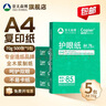 亚太森博 拷贝可乐 橙可乐 A4纸 A4打印纸A4复印纸 多功能双面打印办公用纸木浆纸草稿纸画图品牌批发包邮 CQC认证|学生护眼本色纸A4-70g-2500张 实拍图