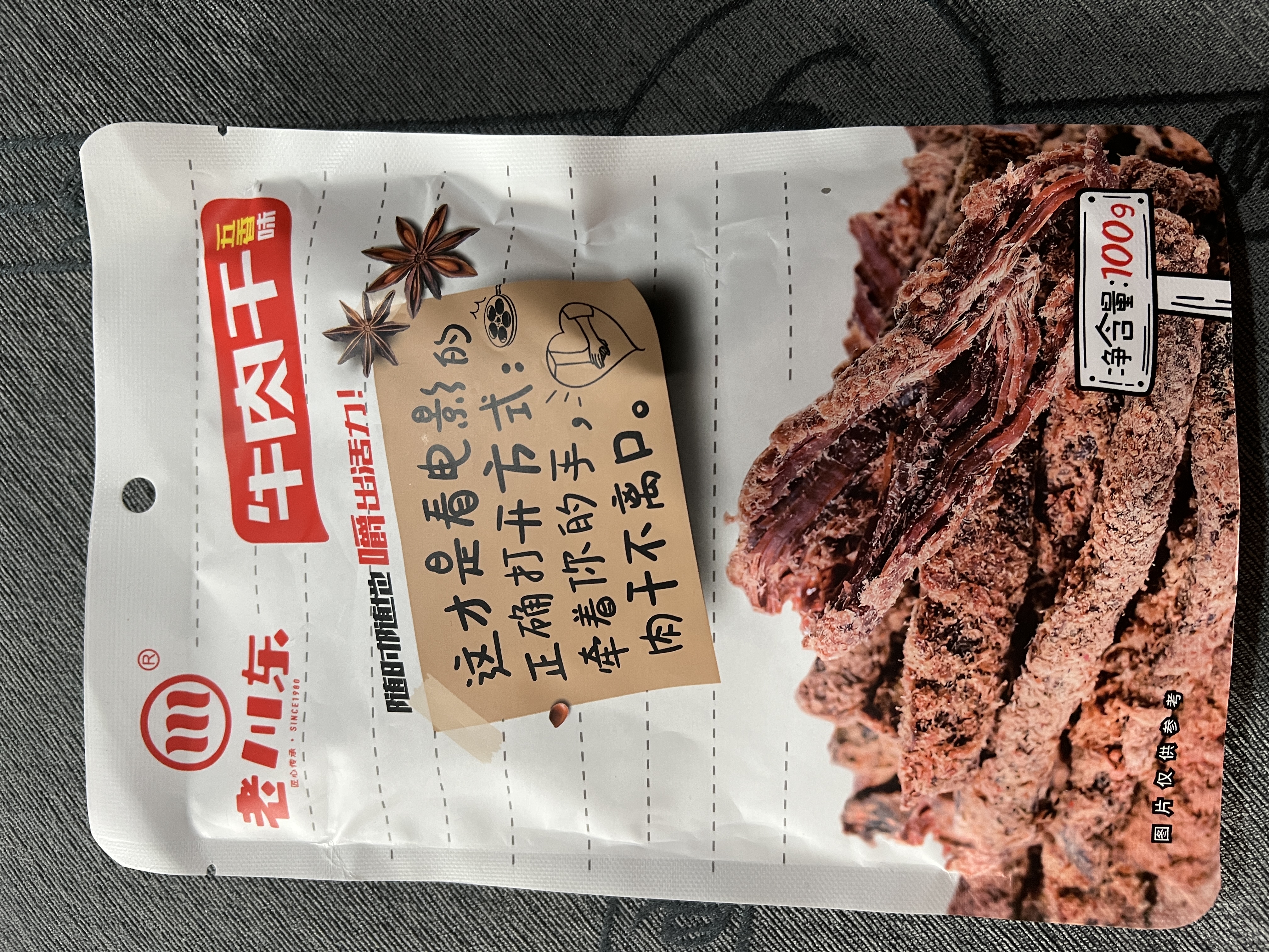 老川东 牛肉干 五香味100g 休闲零食 四川特产小吃 肉干肉脯 实拍图