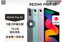 小米(MI) 红米平板Redmi Pad SE【国家补贴】11英寸 90Hz高刷护眼屏 影音娱乐学生平板 6+128GB 烟青色 实拍图