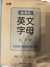 书行 新课标26个英文字母字帖 手写体一二三年级单词练习英文天天练大小写临摹练习册小学生入门描红本练字帖图书开工开学季每日打卡专项训练视频教学 实拍图