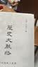 历史大脉络（2025版） 史学大家许倬云的通史入门力作 理清全球历史脉络 培养思考历史叙事的大视野 实拍图