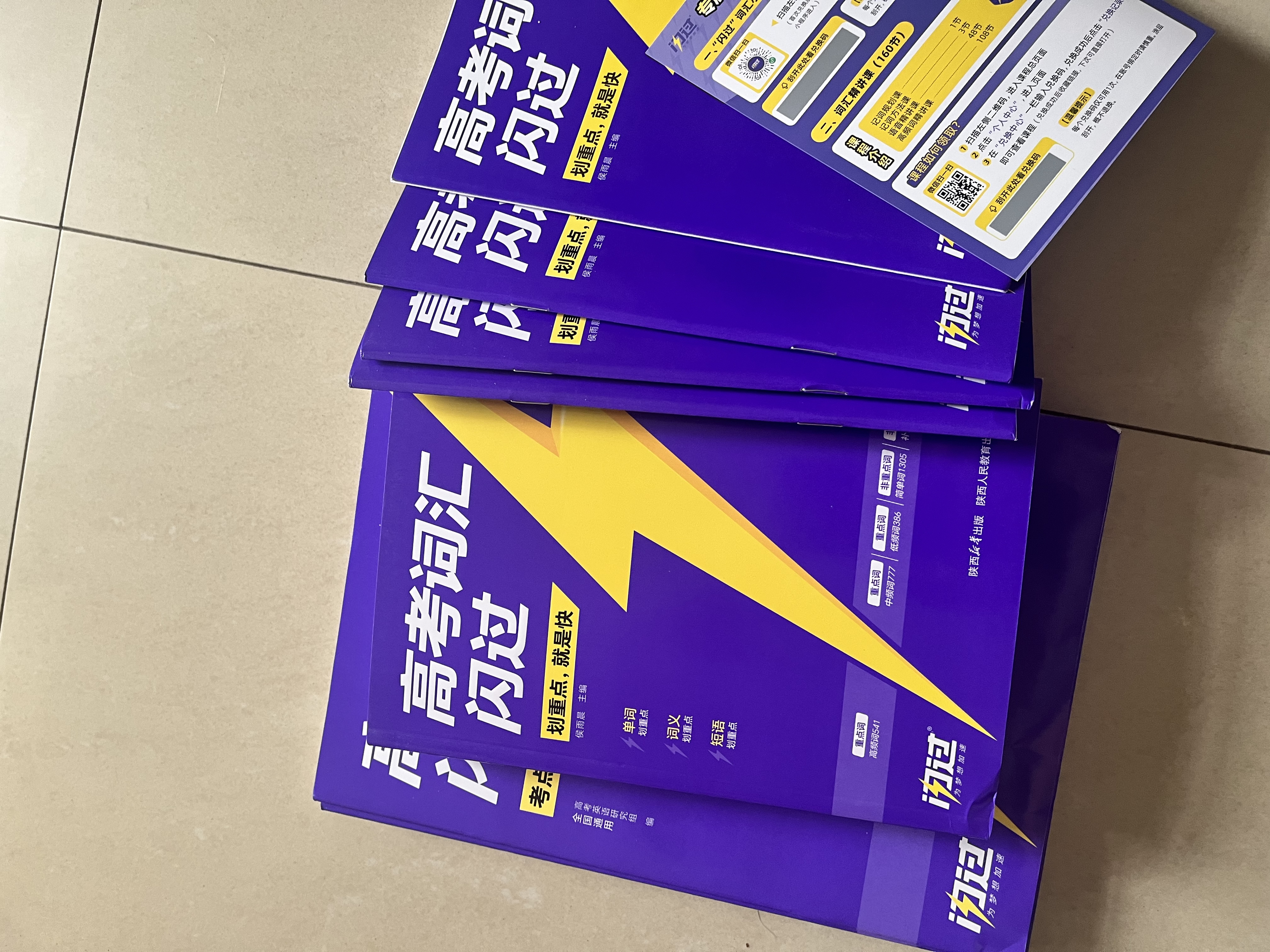 2027新版 高考词汇闪过考频·旗舰版+高考语法闪过 高中英语词汇闪过单词联想记忆乱序高中低频词 英语单词书标注音标 新高考词汇必备高一二三英语词汇乱序版3500复习教辅资料记背神器巨微英语 开学季 实拍图