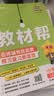 2026春教材帮小学【新课改小学预习学习】二年级下册二下2年级语文RJ人教统编教材同步讲解 天星教育 实拍图