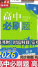 高二必刷题2026高中必刷题数学选择性必修二2选择性必修三3高二下学期必刷题物理必刷题必修三高二上选修一1配狂K重点答案及解析必刷题选择性必修四4高二下新教材课本同步练习册同步教辅 【选修二】数学 人 实拍图