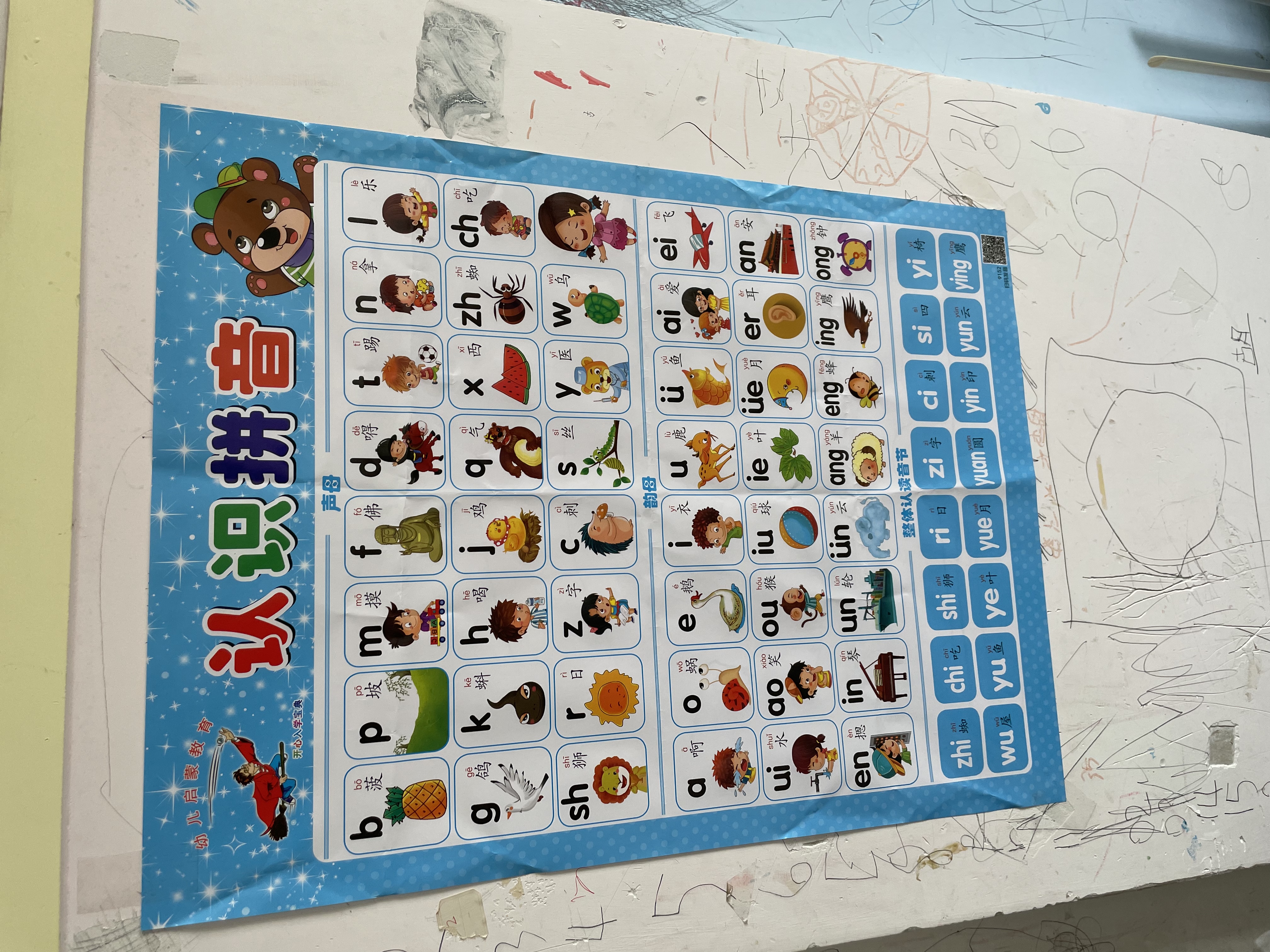 汉语拼音字母表挂图墙贴幼小衔接一年级声母韵母训练儿童学习神器 汉语拼音 实拍图