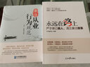 现货 永远在路上：严于律己做人，清正廉洁做事 人民日报出版社 纪检监察廉洁反腐倡廉政党建书籍 实拍图