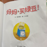 信谊幼儿文学奖佳作 妈妈买绿豆 儿童绘本3-6岁 店铺TOP1畅销绘本 故事书 张丹丹梅子涵王林推荐童书 温馨亲子读物故事书  实拍图