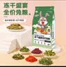 洁西冻干盛宴全价兔粮兔子主粮幼兔成兔营养粮食垂耳兔宠物兔粮2.5kg 实拍图