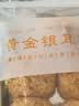 金唐八荒银耳糥耳200g  丑耳白木耳 银耳莲子桂圆百合羹配料 炖煮软糯 实拍图