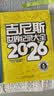吉尼斯世界纪录大全2025 70周年纪念版 大干世界各种新奇古怪的纪录，激发强烈的好奇心与挑战欲!  实拍图