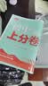 2026初中上分卷 语文七年级下册 人教版 单元期中期末冲刺卷大小卷 必刷题理想树 实拍图