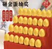 极度空间金蛋砸金蛋抽奖活动道具砸金元宝开门红商场开业庆典20cm24个装 实拍图