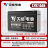 天能儿童电动车电瓶12V7AH消防UPS应急电动喷雾器12V8AH9AH电梯蓄电池 实拍图