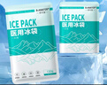 FIT MOMENT一次性医用冰袋冰敷袋消肿冰袋一捏速冷军训退热无需冷藏120g12袋 实拍图