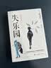 渡边淳一·失乐园（渡边代表作，林少华译本，乐园三部曲，长期雄踞日本畅销书排行榜榜首） 实拍图