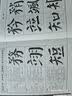 零基础毛笔书法入门教程 实拍图