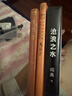 阎真：沧浪之水 豆瓣8.5分 入围茅盾文学奖 赠书签 胡军 于和伟主演高分电视剧岁月原著 小说 实拍图