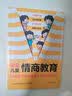 漫画儿童情商教育 儿童心理健康教育 情绪管理 性格培养 漫画故事书 儿童成长教育 课外阅读 实拍图