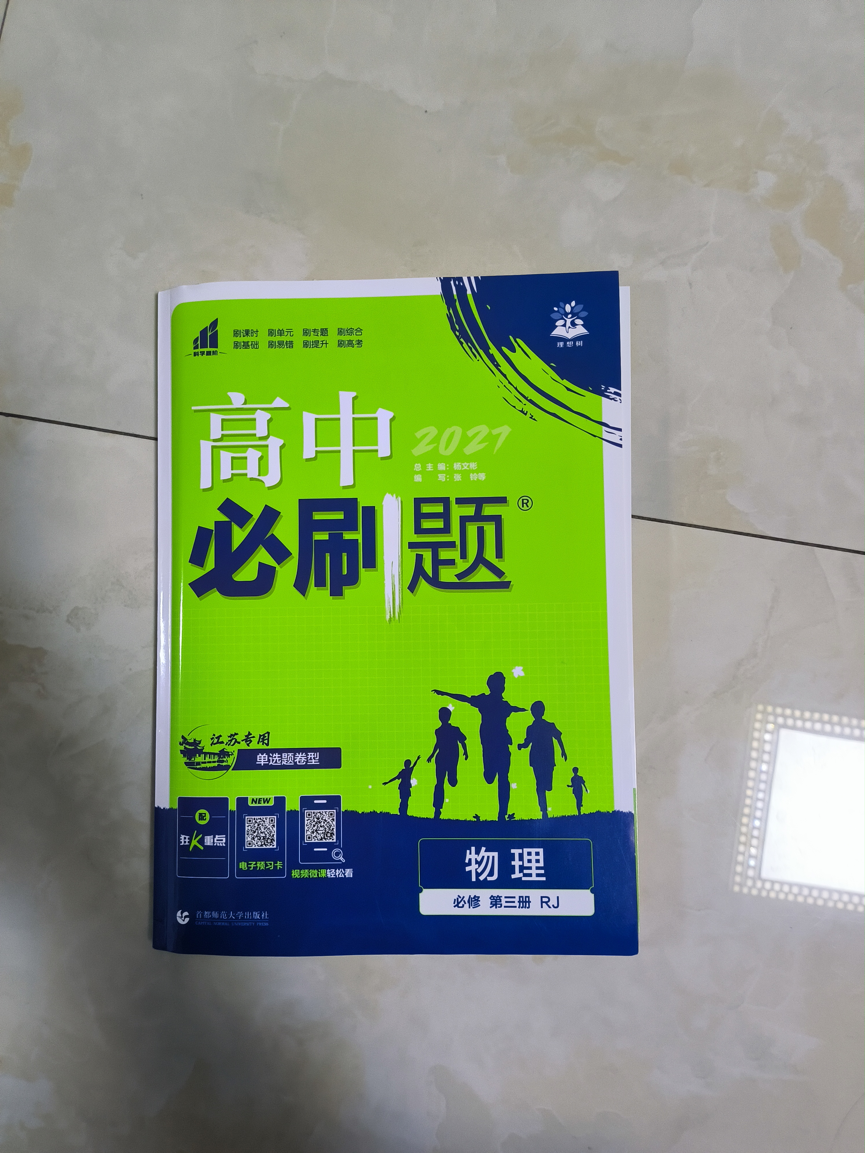 2026高中必刷题 高一下 物理化学生物（套装共三册） 人教版 教材帮学霸一遍过同步一课一练天天练一本练习册 理想树 实拍图