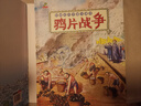 小学生中国近代史 全套4册  中国历史大事件 科普百科 儿童绘本 写给儿童的趣味中国历史故事  课外阅读 童书 7-14岁暑假作业 一升二暑假衔接 小升初暑假衔接  实拍图