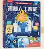 【满87减18元】揭秘人工智能立体书儿童3-6-8-10岁乐乐趣揭秘系列翻翻书人工智能AI小学生科技科普百科全书早教益智玩具机关绘本翻翻立体 实拍图