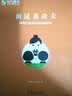 面试真功夫——结构化面试经典真题解析 实拍图