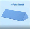 可孚 医用翻身垫海绵病人软护理三角枕头医疗侧身卧床瘫痪老人防褥疮靠背翻身枕辅助器靠垫 三角形蓝色60cm 实拍图