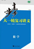 2026-2027步步高大一轮复习讲义语文数学英语物理化学生物基础提优版政治地理历史通史版 人教版苏教版湘教版北师大版译林版外研版金榜苑高二高三高考一轮总复习教辅资料金榜苑正版 【27】通用版数学【2 晒单实拍图