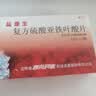 [西点] 益源生 复方硫酸亚铁叶酸片50mg*24片 实拍图