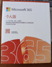 微软（Microsoft）365 1年盒装版 Office365 Word/Excel/PPT M365个人版 5设备同享 实拍图