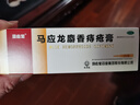 马应龙麝香痔疮膏20g+马应龙 痔炎消片 0.53g*10片*4板 痔疮便血肿痛 口服外用组合止血消肿 实拍图