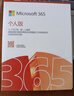 微软（Microsoft）365 1年盒装版 Office365 Word/Excel/PPT M365个人版 5设备同享 实拍图
