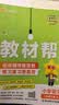 2026春教材帮小学【新课改小学预习学习】二年级下册二下2年级语文RJ人教统编教材同步讲解 天星教育 实拍图