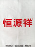 恒源祥100%纯羊毛围巾女士春季保暖女生围脖本命年送妈妈生日礼物中国红 实拍图