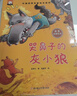 一年级课外阅读必读书籍名家获奖绘本注音版全套10册正版图书 有声伴读哭鼻子的灰小狼老师推荐适合小学1年级2看的课外书3-5-6岁以上孩子儿童绘本故事书带拼音幼儿读物新图书 幼儿园经典书单小中大班早教书 实拍图