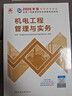 一建教材2026一级建造师2026教材单科 机电工程管理与实务 中国建筑工业出版社 实拍图