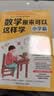 数学原来可以这样学：小学篇自学教学个人指导都好用给孩子的数学书数学原来这么有趣小学生课外阅读书科普百科自然科学数学知识读物数理化东大讲师累计21万册小学必备畅销教辅趣味数学数学阅读小学生读物 实拍图