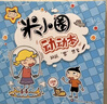 【新品来袭】爆笑米小圈（套装共3册）随书附赠米小圈惊喜动动本 6-12岁专为小学生打造的幽默漫画书  实拍图