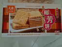 元朗 椰子味饼干 椰丝蓉好吃的休闲食品 代餐早餐小零食点心糕点160g 实拍图