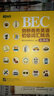 新东方 BEC剑桥商务英语中级词汇精选（ EBC中级 乱序版） 实拍图