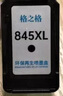 格之格适用佳能PG-845XL CL-846XL PG-815XL CL-816XL PG-840 830打印机墨水黑色30ML 实拍图