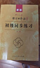 标日初级同步练习 第二版 新版中日交流标准日本语 全新含数字资源 实拍图