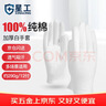 星工（XINGGONG）礼仪白手套劳保手套纯棉加厚透气防滑耐用文玩珠宝表演12付XGS-P5 实拍图