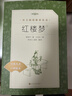 红楼梦（上下全2册）语文阅读推荐丛书 曹雪芹 高一下高中语文必读快乐读书吧五年级下必读高中课标中小学生阅读指导目录高中高二必读课外阅读暑期阅读学生阅读人民文学出版社 实拍图